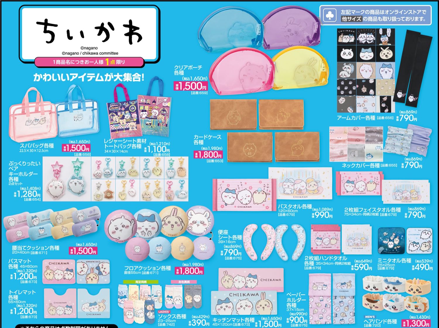 ちいかわ × アベイル 4月24日より新生活彩るコラボグッズ登場!