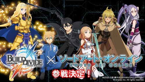 アニメ「ソードアート・オンライン」ビルディバイドTCGに登場! 4月発売
