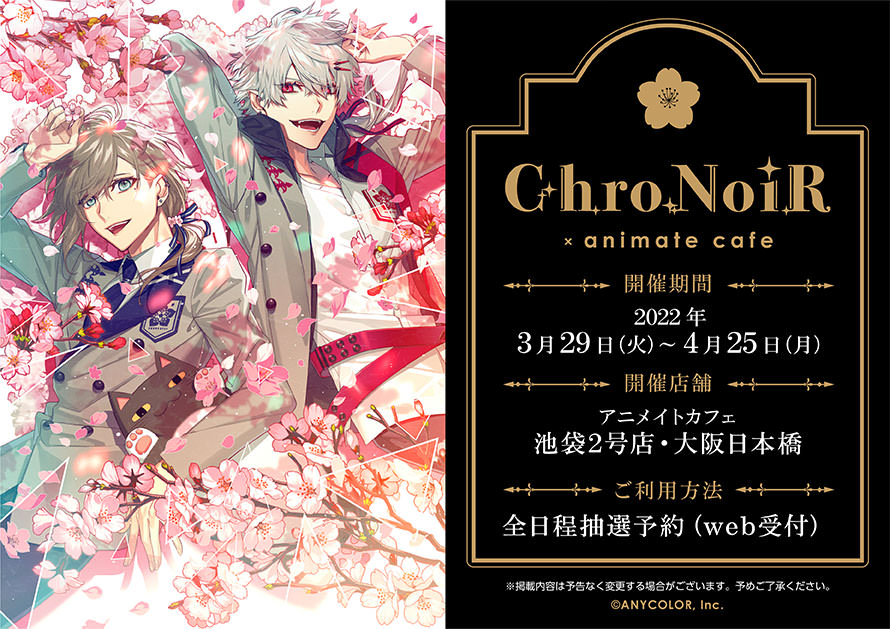 ChroNoiR クロノワール くろのわ ファンブック-