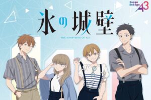 氷の城壁 ポップアップストア in 新宿 7月23日より開催!