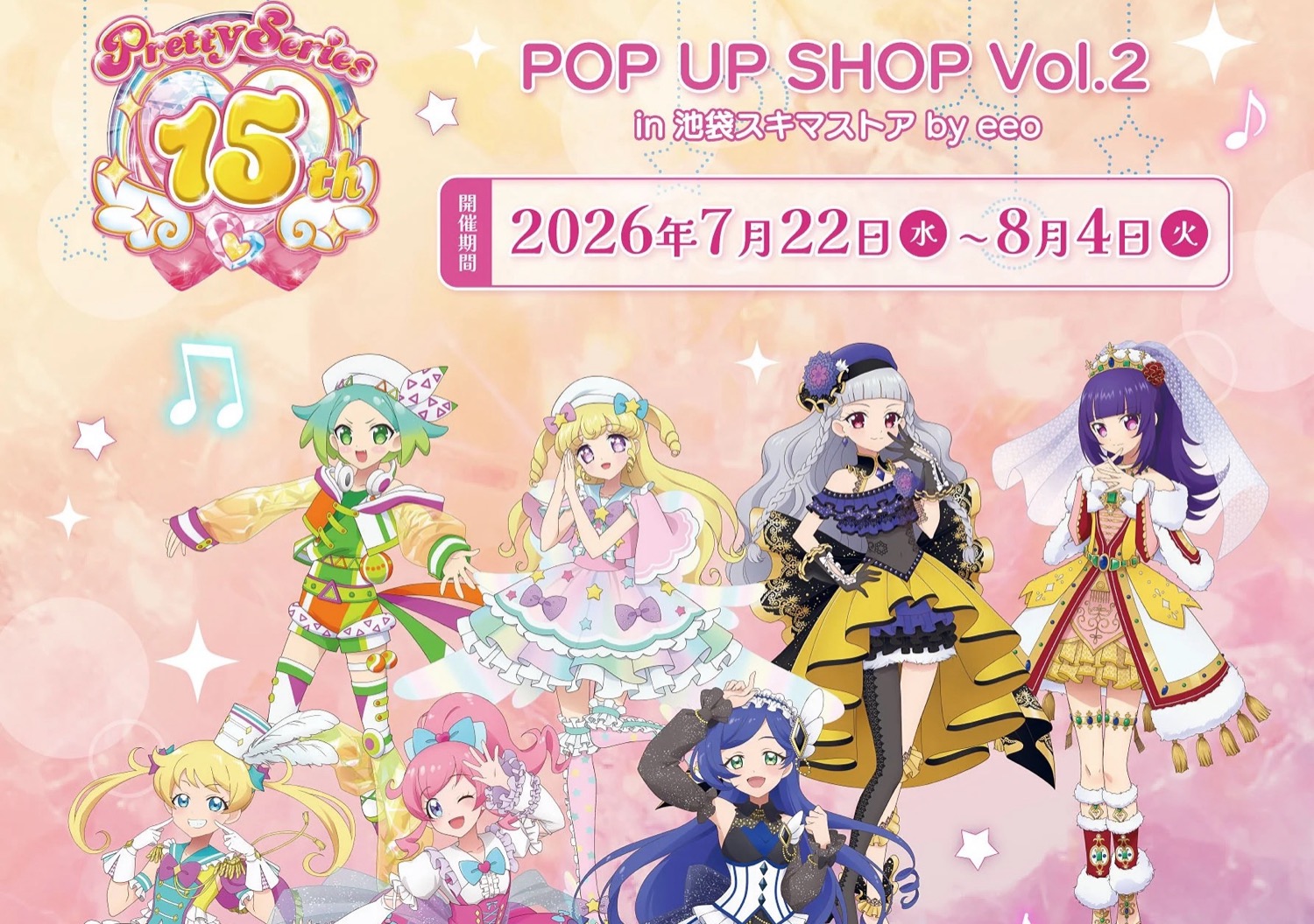 プリティーシリーズ15周年 ストア in 池袋 7月22日より開催!