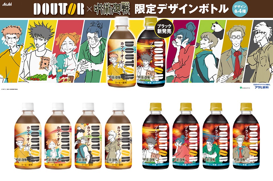 呪術廻戦 × ドトール 4月12日より1期1クールED絵柄のボトル全国発売!
