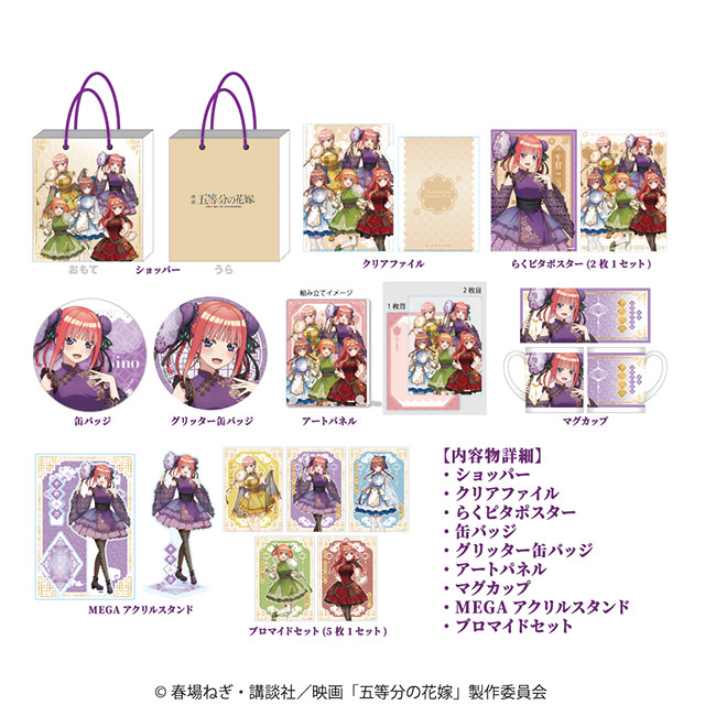 五等分の花嫁 × ドンキホーテ全国 1月1日より五つ子の推し袋を発売!