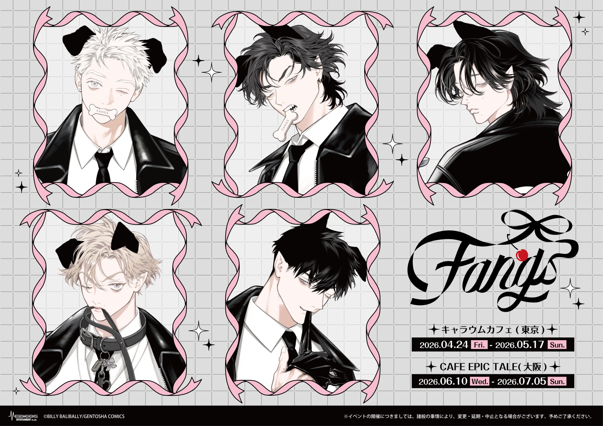 FANGS カフェ in 東京・大阪 4月24日よりコラボ開催!