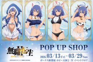 無職転生 ロキシー × アニマル水着 ストア in 秋葉原 3月13日開催!