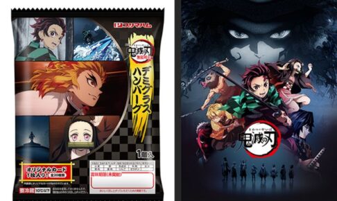 鬼滅の刃 × プリマハム デミグラスハンバーグ発売!オリジナルカード付!!