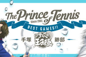 テニプリ × スイパラ7店舗 8/23-9/24「BEST GAMES!! 手塚 vs 跡部」開催!
