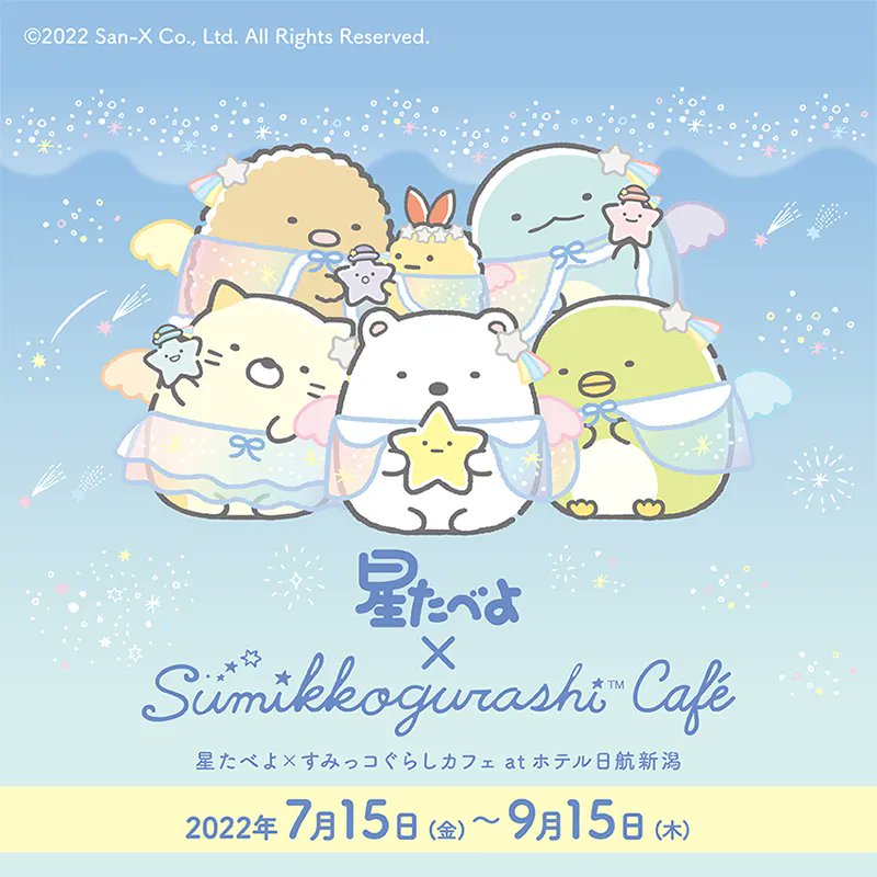 すみっコぐらし × 星たべよカフェ in ホテル日航新潟 7月15日より開催!