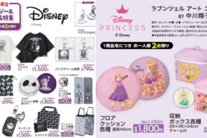 ディズニー × アベイル 7月6日よりジャックやラプンツェルのグッズ発売!