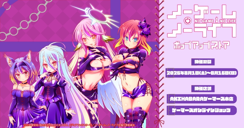 ノゲノラ ボンテージver. ストア in ゲーマーズ 8月1日より開催!