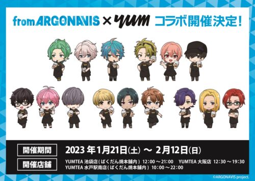 アルゴナビス × YUMTEA池袋・大阪・水戸 1月21日よりコラボ開催!