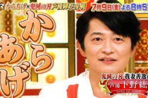 下野紘さん 7月9日放送の金スマに出演し唐揚げ愛を披露!