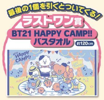 BT21 × 一番くじ第3弾! 8.29よりファミリーマート全国に新作グッズ登場!