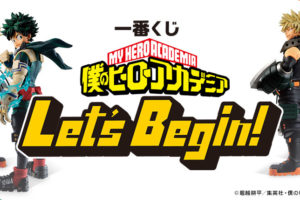 ヒロアカ 一番くじ Let's Begin! 1.2より ローソン/ミニストップなどで発売!