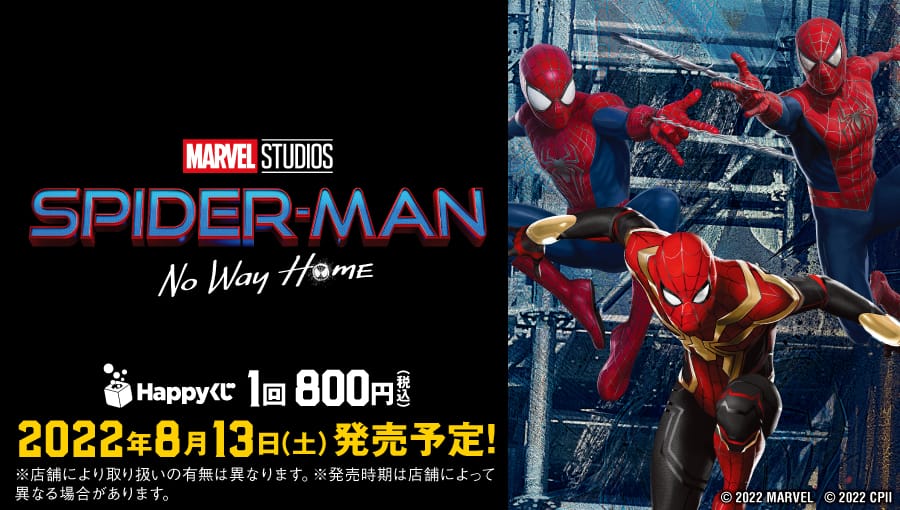 スパイダーマン happyくじ フィギュア コンプリートセット islampp.com