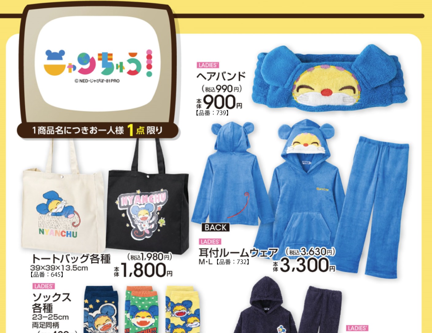 ニャンちゅう! × アベイル 10月18日より冬にぴったりなアイテム登場!