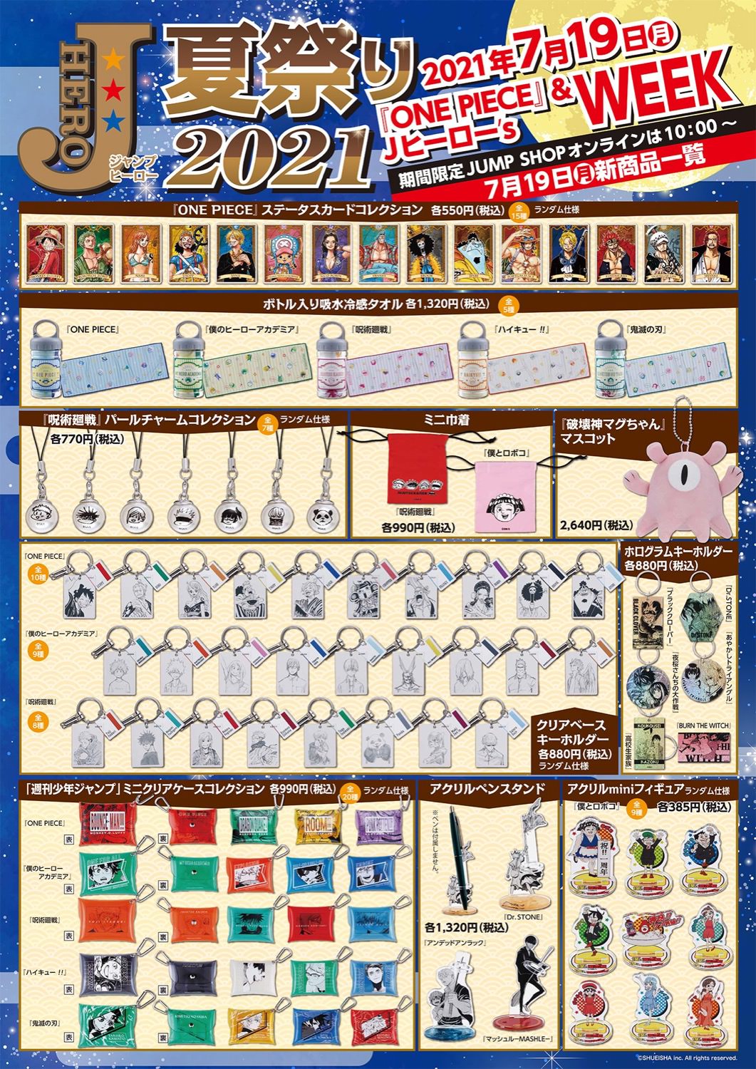 Jヒーロー夏祭り21 In Jump Shop 7月19日より新商品 特典登場