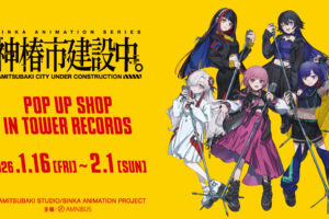 神椿市建設中。カジュアルロック風 ストア in タワレコ 1月16日より開催!