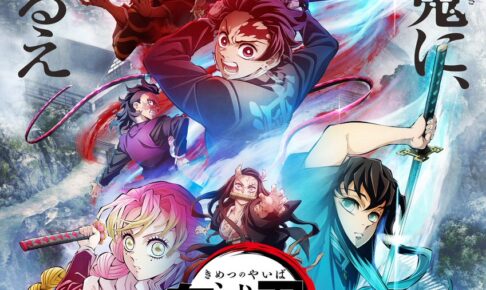TVアニメ「鬼滅の刃 刀鍛冶の里編」4月9日よりフジテレビ系列にて放送!