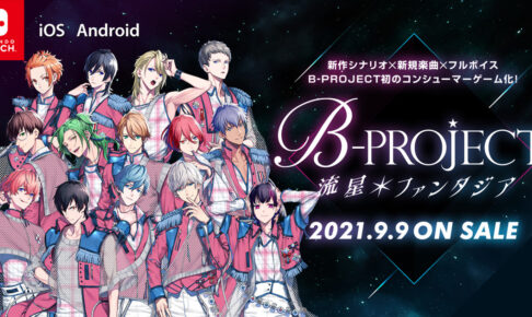 B-PROJECT Switch ゲームソフト 特典CD ビジュアルファンブック - アニメ