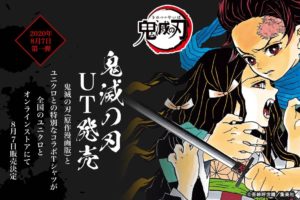 鬼滅の刃 × ユニクロ 8月7日より「鬼滅の刃UT」Tシャツ第1弾発売!!
