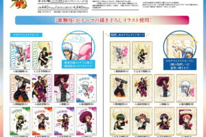 銀魂「歌舞伎」がテーマ! ホログラムクリアカードコレクション発売!