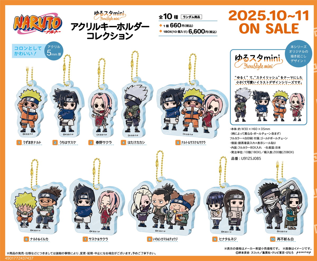 NARUTO ゆるスタmini ナルト & サスケたちの描き起こしグッズ発売!