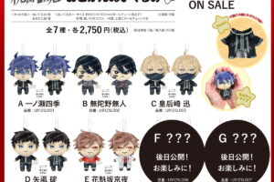 桃源暗鬼 おきがえぬいぐるみミニ 発売! 無陀野無人ら着せ替えぬいが登場