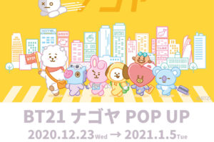 BT21 ポップアップストア in 名古屋タカシマヤ 12.23-1.5 開催!