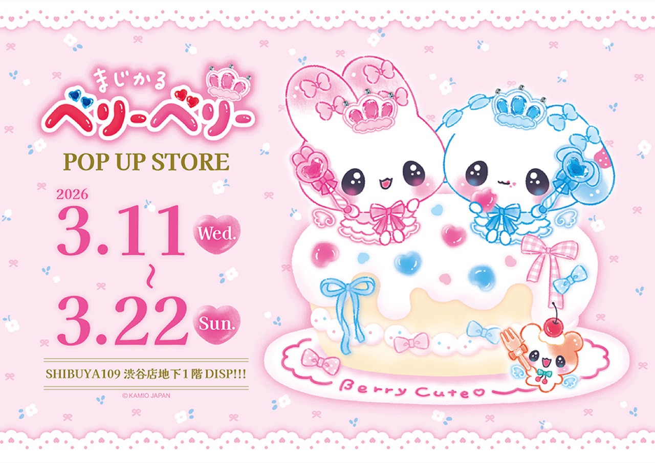 まじかるベリーベリー ストア in SHIBUYA109 3月11日より開催!