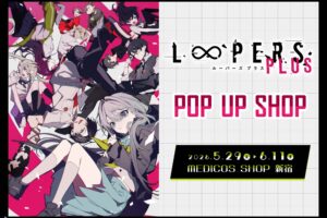 LOOPERS PLUS ポップアップストア in 新宿 5月29日より開催!