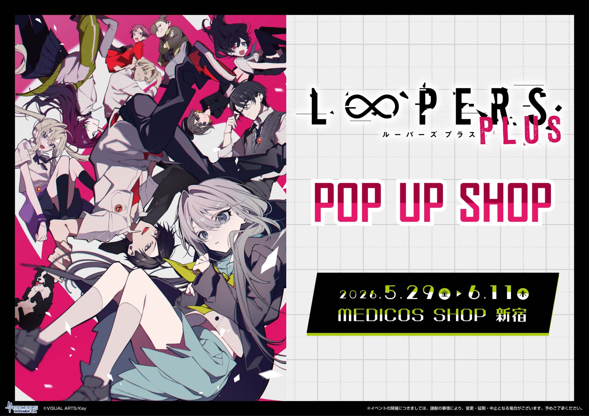 LOOPERS PLUS ポップアップストア in 新宿 5月29日より開催!