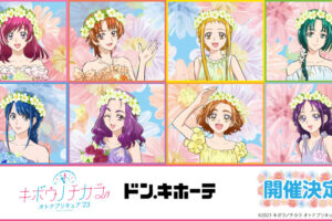 オトナプリキュア × ドンキホーテ 8月24日より描き下ろしグッズ発売!