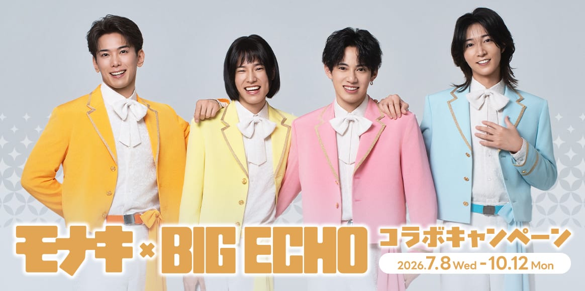 モナキ × ビックエコー全国30店舗  7月8日よりキャンペーン開催!