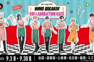WIND BREAKER カフェ in and GALLERY 6店舗 9月3日よりコラボ開催!