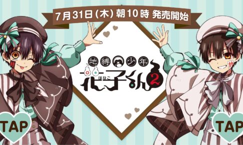 地縛少年花子くん の一覧 – コラボカフェ