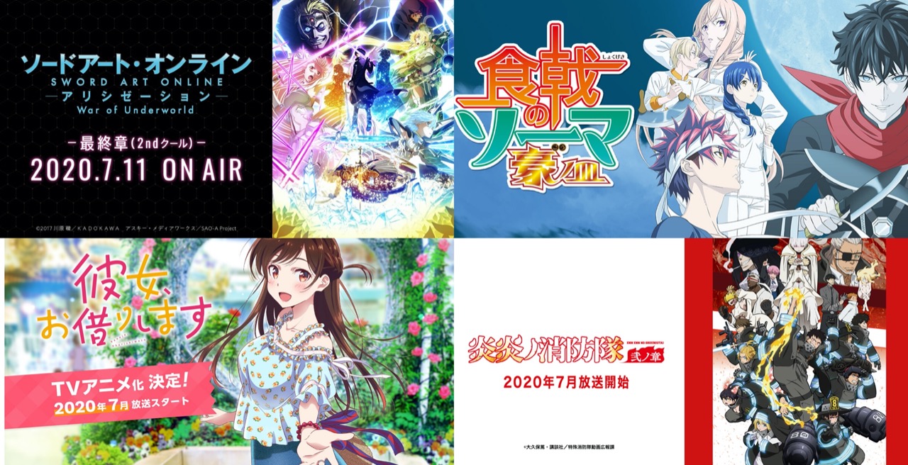 2020年夏(7月〜9月) 放映/再放送されるアニメまとめ!