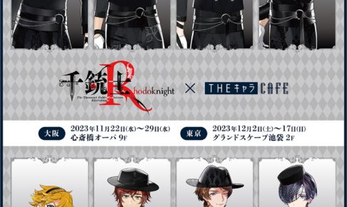 キャラ福くじONLINE apicolle×千銃士R vol.2