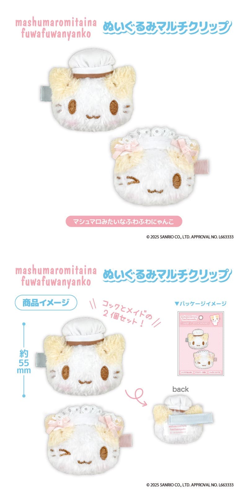 ぬいぐるみマルチクリップ