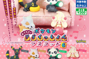 ポケモン それぞれリラックスする“りらくっしょんマスコット”第6弾登場!