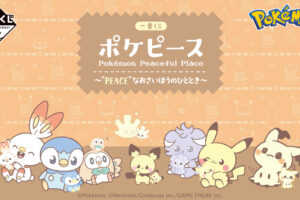 ポケピース 一番くじ 3月15日よりピカチュウたちの限定グッズ登場!