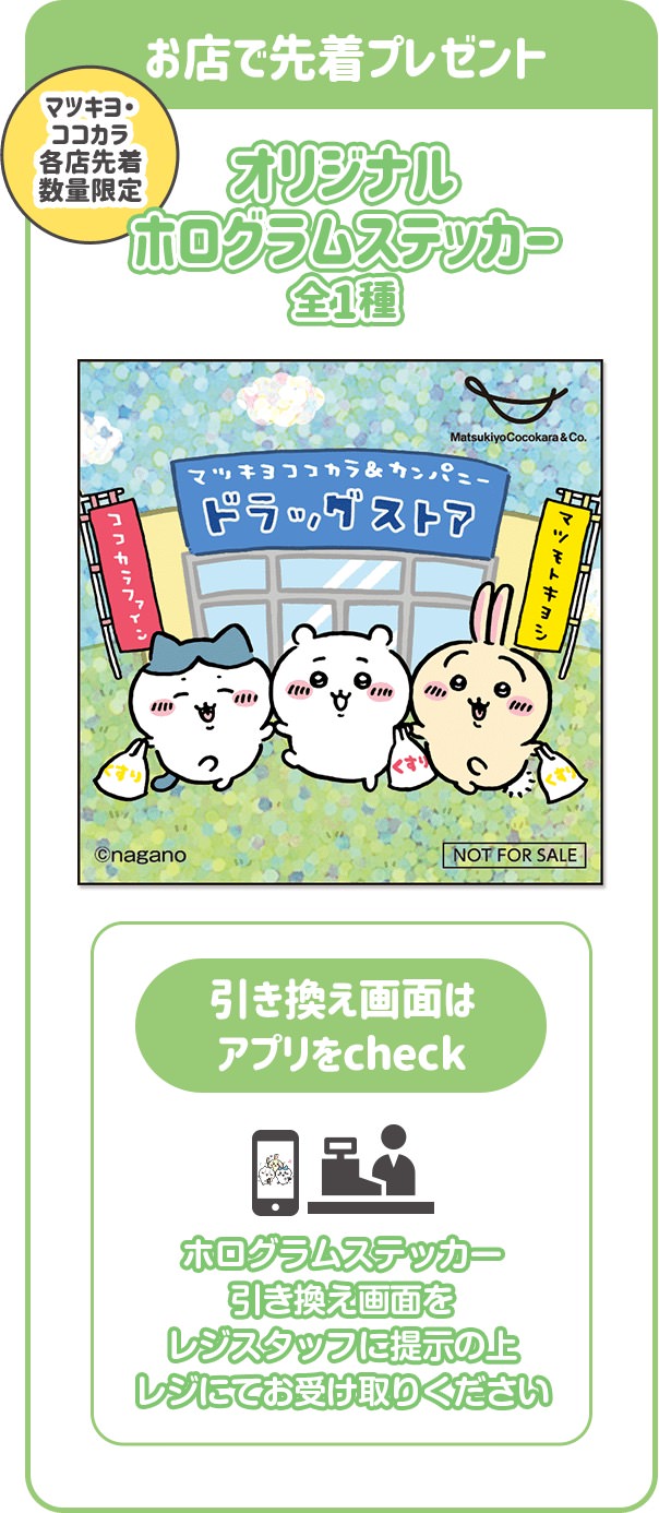 本日7/29まで 非売品 ちいかわ クッション3種セット マツキヨ ココカラ