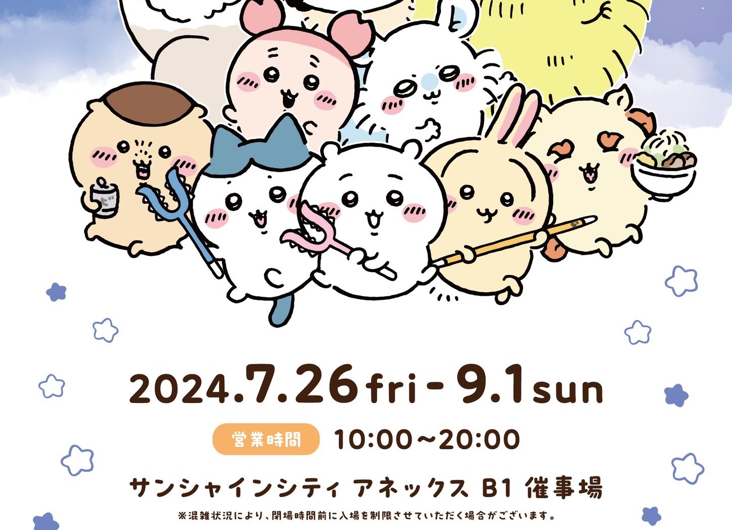 ちいかわ ポップアップストア in 池袋 7月26日よりコラボ開催!