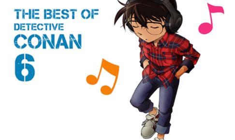 名探偵コナン曲集6 3月25日から発売中! 初回限定版はアクリルスタンド付!