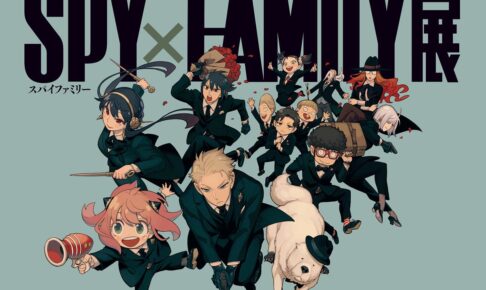 SPY×FAMILY展 in 松屋銀座 7月20日より開催決定! 全国巡回も順次実施