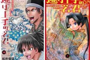 松井優征「逃げ上手の若君」最新刊 第17巻 2024年9月4日より発売!