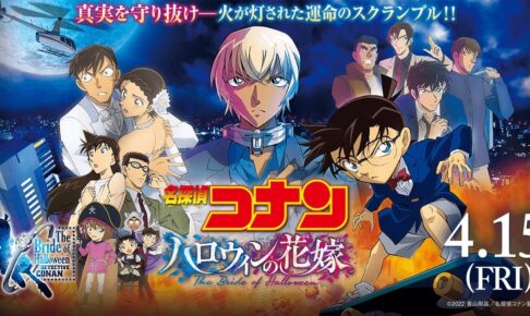 劇場版「名探偵コナン」BUMP担当の主題歌 4月11日より先行配信!