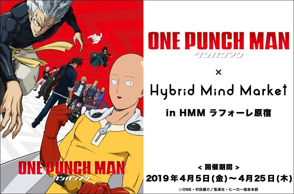 ワンパンマン × Hybrid Mind Market ラフォーレ原宿 4.5-4.25 コラボ開催!!