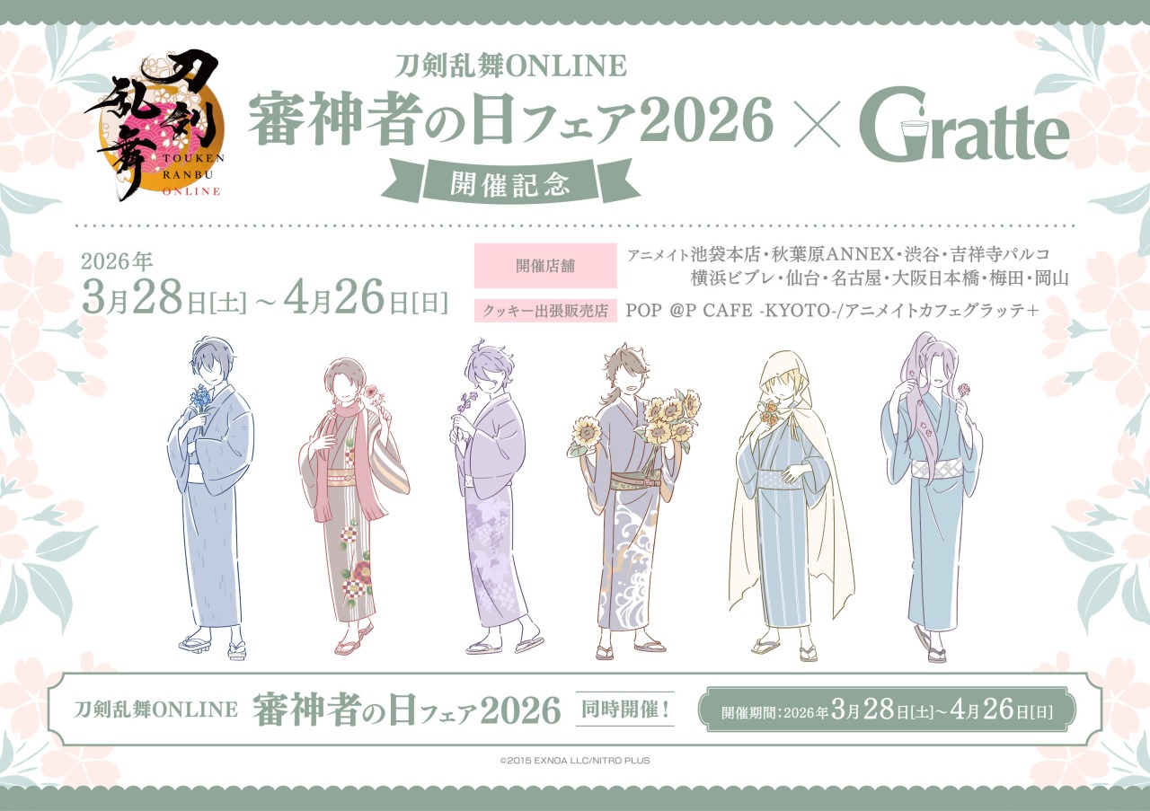 刀剣乱舞ONLINE 審神者の日フェア in アニメイト 3月28日開催!