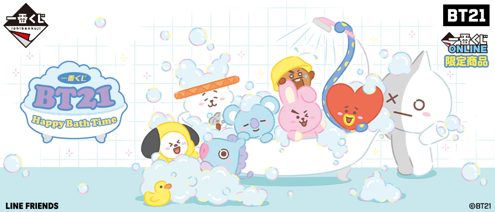 BT21 一番くじ Happy Bath Time 6月29日 バスタイムを楽しむグッズ登場!
